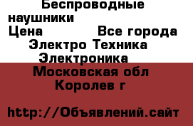 Беспроводные наушники JBL Purebass T65BT › Цена ­ 2 990 - Все города Электро-Техника » Электроника   . Московская обл.,Королев г.